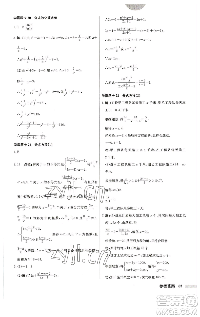 龍門書局2023啟東中學(xué)作業(yè)本八年級下冊數(shù)學(xué)江蘇版參考答案