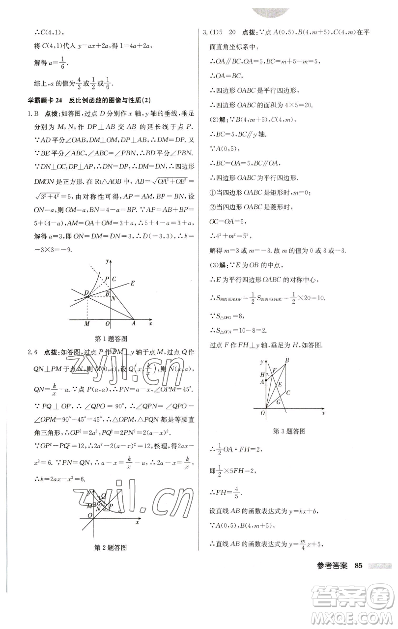 龍門書局2023啟東中學(xué)作業(yè)本八年級下冊數(shù)學(xué)江蘇版參考答案