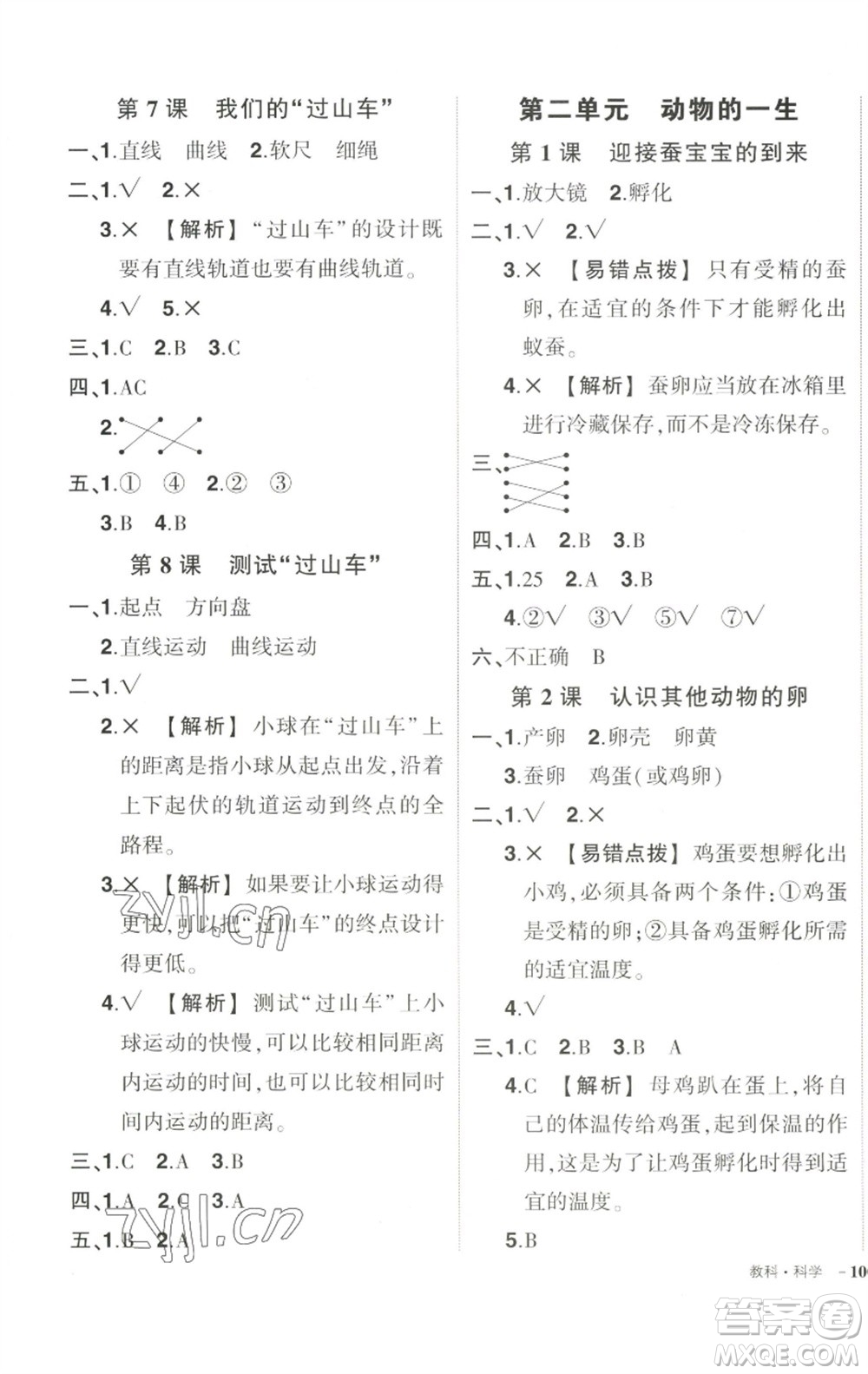 武漢出版社2023狀元成才路創(chuàng)優(yōu)作業(yè)100分三年級科學下冊教科版參考答案