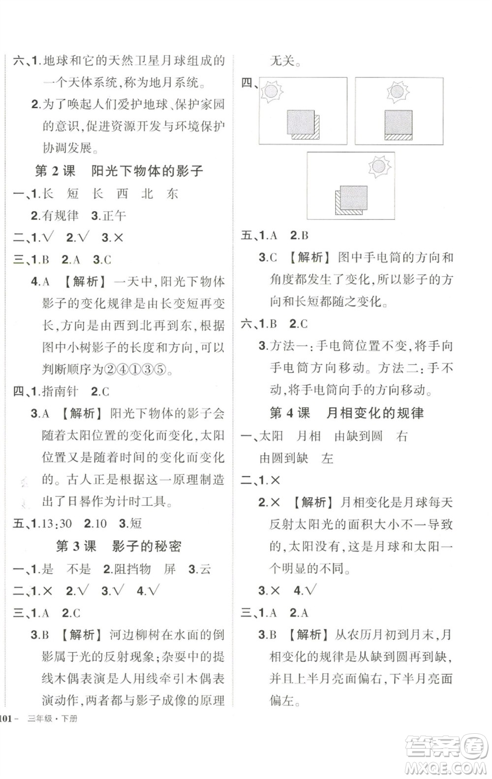 武漢出版社2023狀元成才路創(chuàng)優(yōu)作業(yè)100分三年級科學下冊教科版參考答案