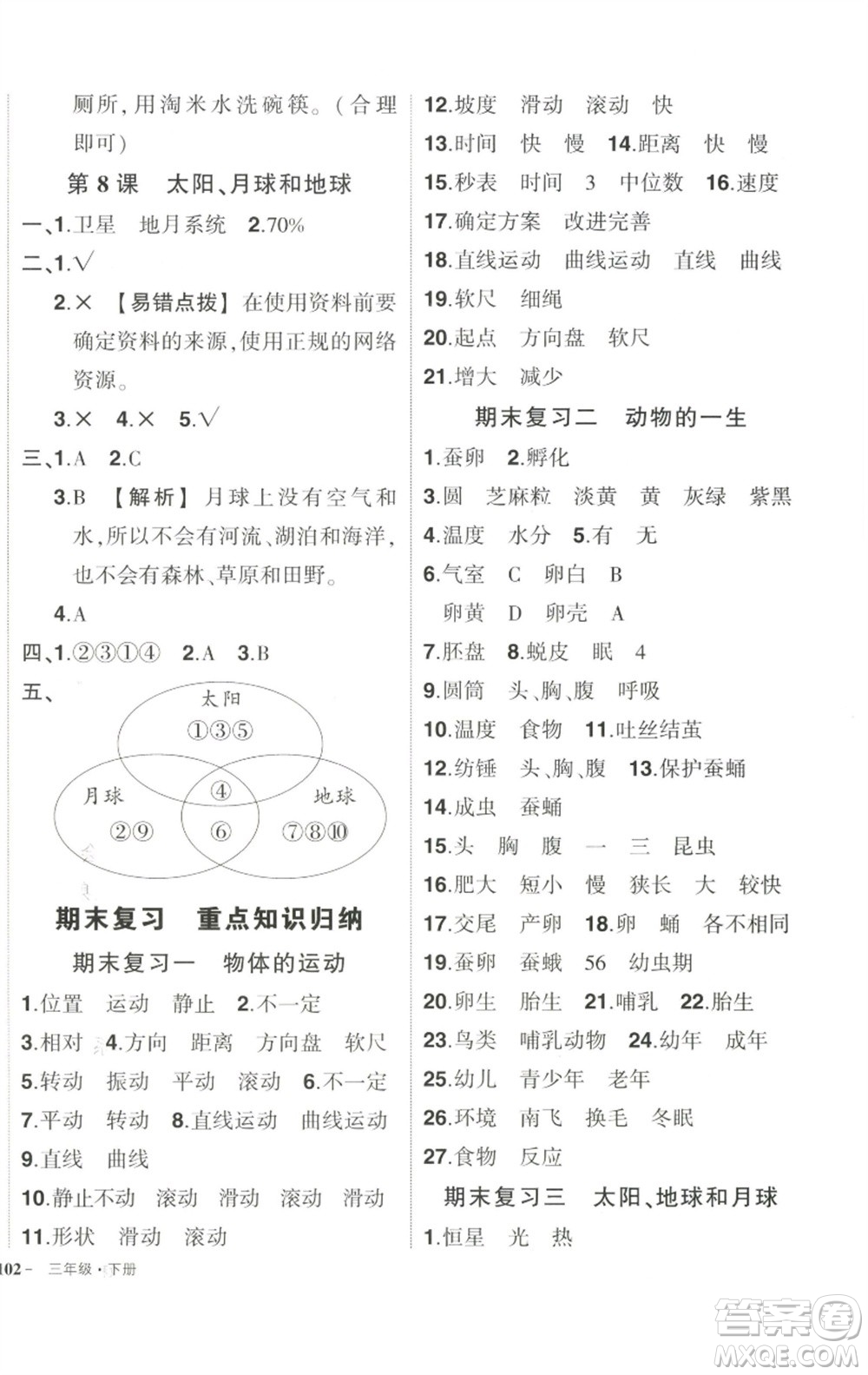 武漢出版社2023狀元成才路創(chuàng)優(yōu)作業(yè)100分三年級科學下冊教科版參考答案