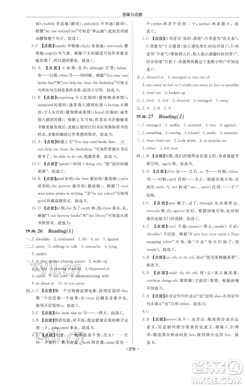 龍門書局2023啟東中學(xué)作業(yè)本八年級(jí)下冊(cè)英語(yǔ)譯林版連云港專版參考答案