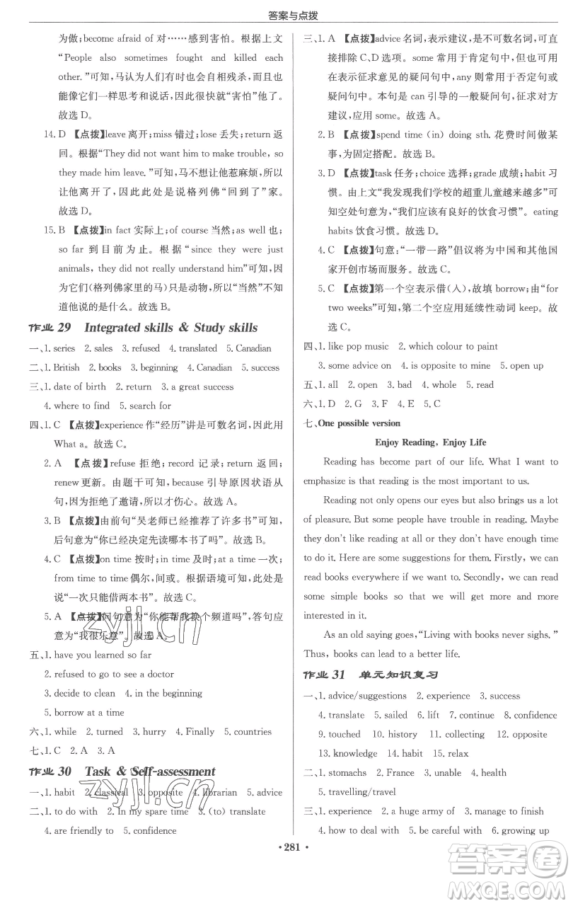 龍門書局2023啟東中學(xué)作業(yè)本八年級(jí)下冊(cè)英語(yǔ)譯林版連云港專版參考答案