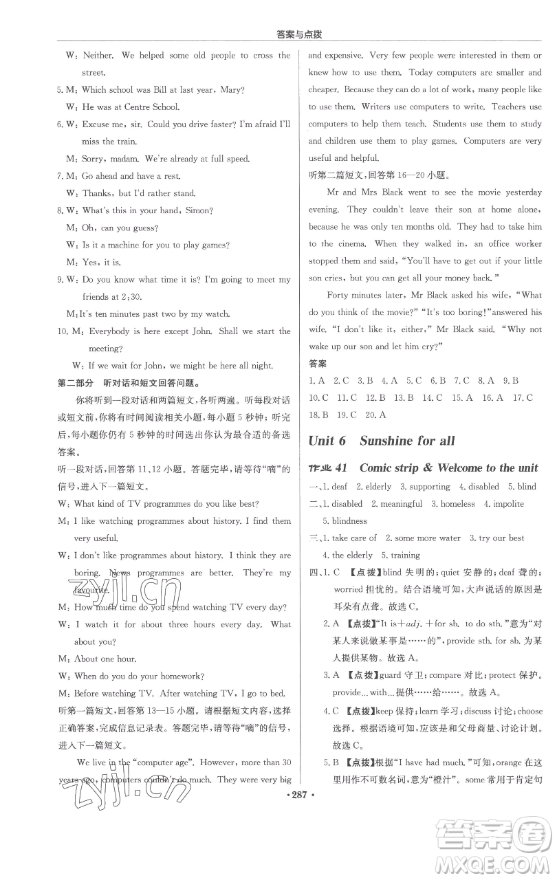 龍門書局2023啟東中學(xué)作業(yè)本八年級(jí)下冊(cè)英語(yǔ)譯林版連云港專版參考答案