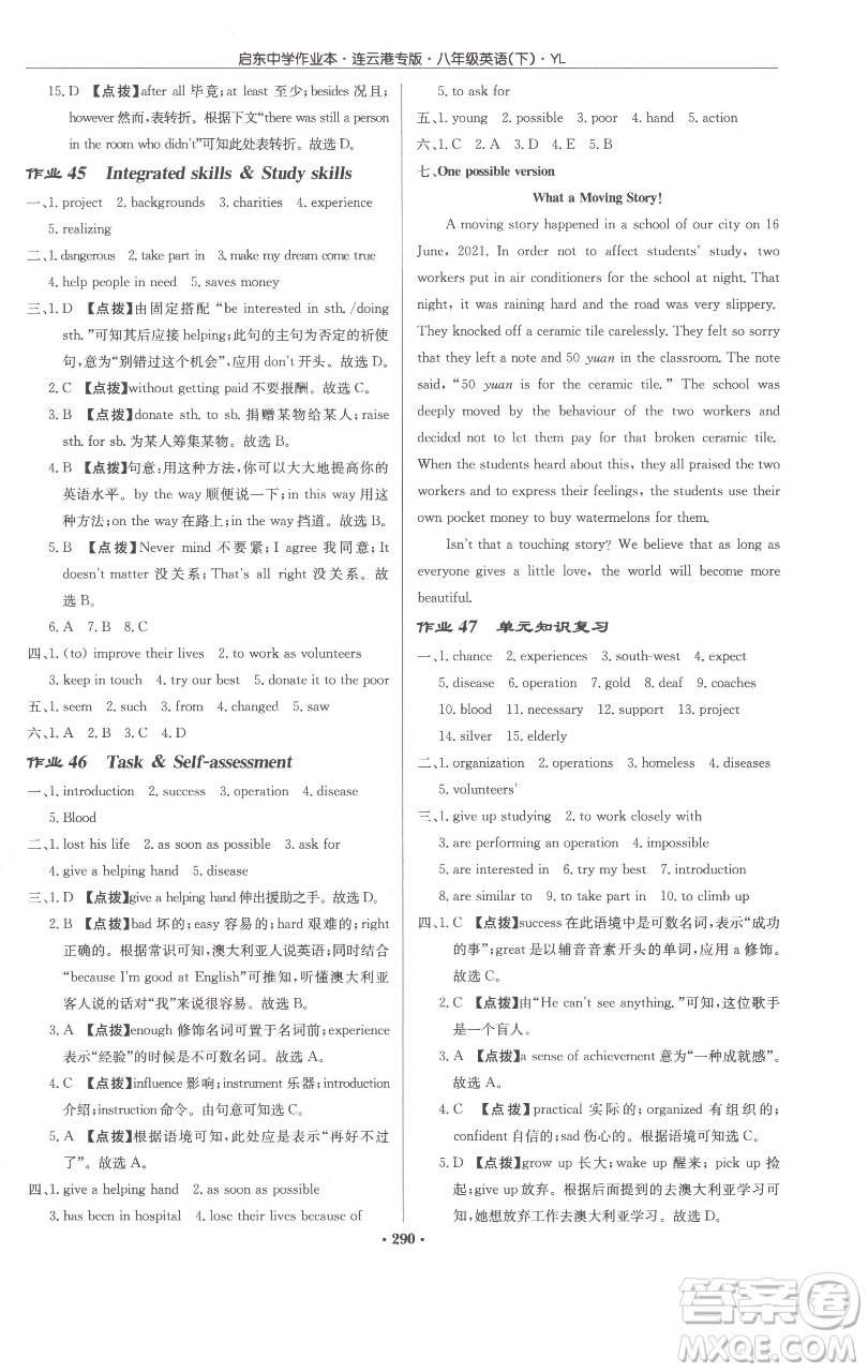 龍門書局2023啟東中學(xué)作業(yè)本八年級(jí)下冊(cè)英語(yǔ)譯林版連云港專版參考答案