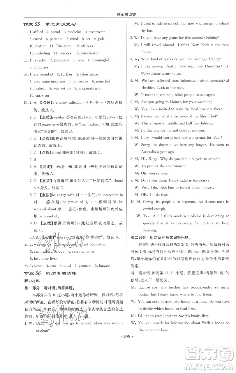 龍門書局2023啟東中學(xué)作業(yè)本八年級(jí)下冊(cè)英語(yǔ)譯林版連云港專版參考答案