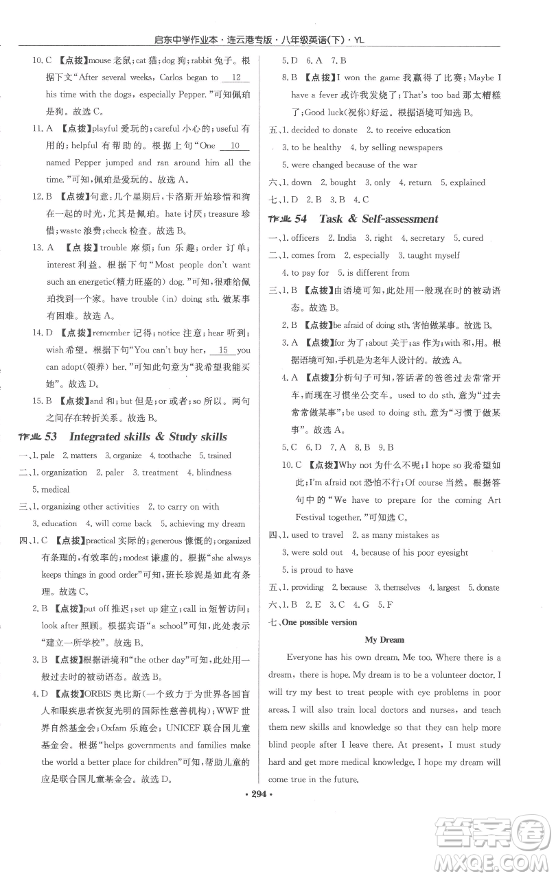 龍門書局2023啟東中學(xué)作業(yè)本八年級(jí)下冊(cè)英語(yǔ)譯林版連云港專版參考答案