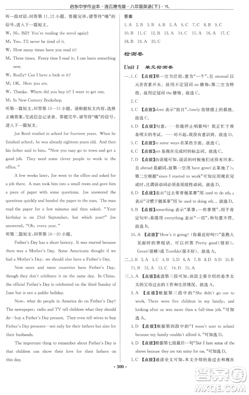 龍門書局2023啟東中學(xué)作業(yè)本八年級(jí)下冊(cè)英語(yǔ)譯林版連云港專版參考答案