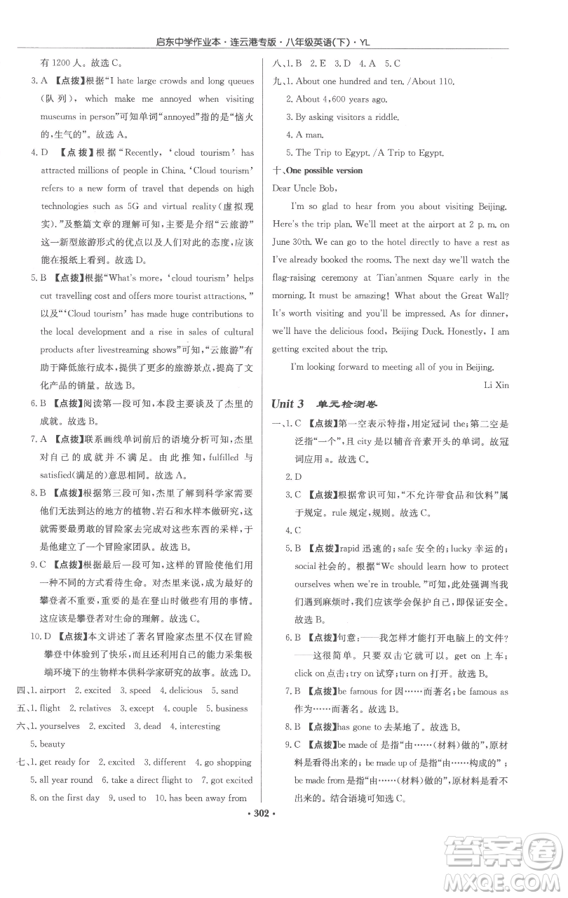 龍門書局2023啟東中學(xué)作業(yè)本八年級(jí)下冊(cè)英語(yǔ)譯林版連云港專版參考答案