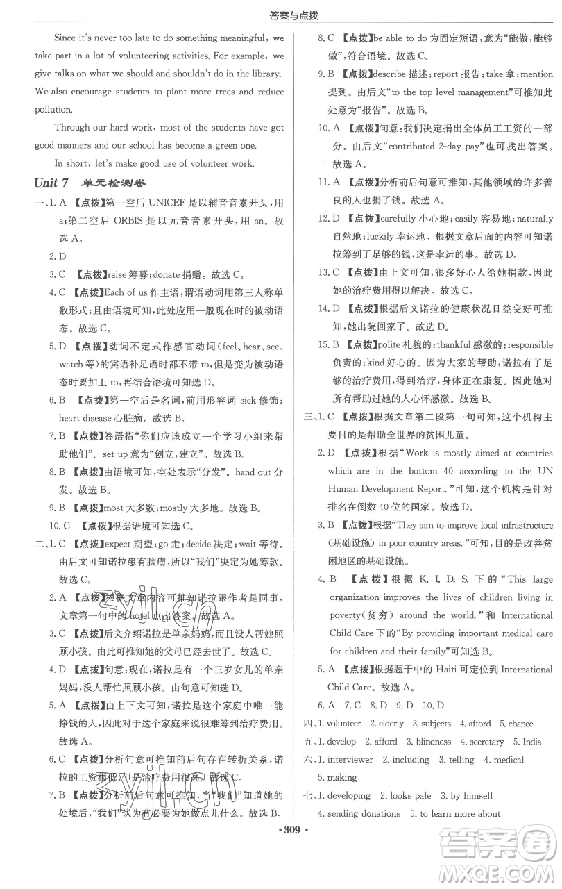 龍門書局2023啟東中學(xué)作業(yè)本八年級(jí)下冊(cè)英語(yǔ)譯林版連云港專版參考答案