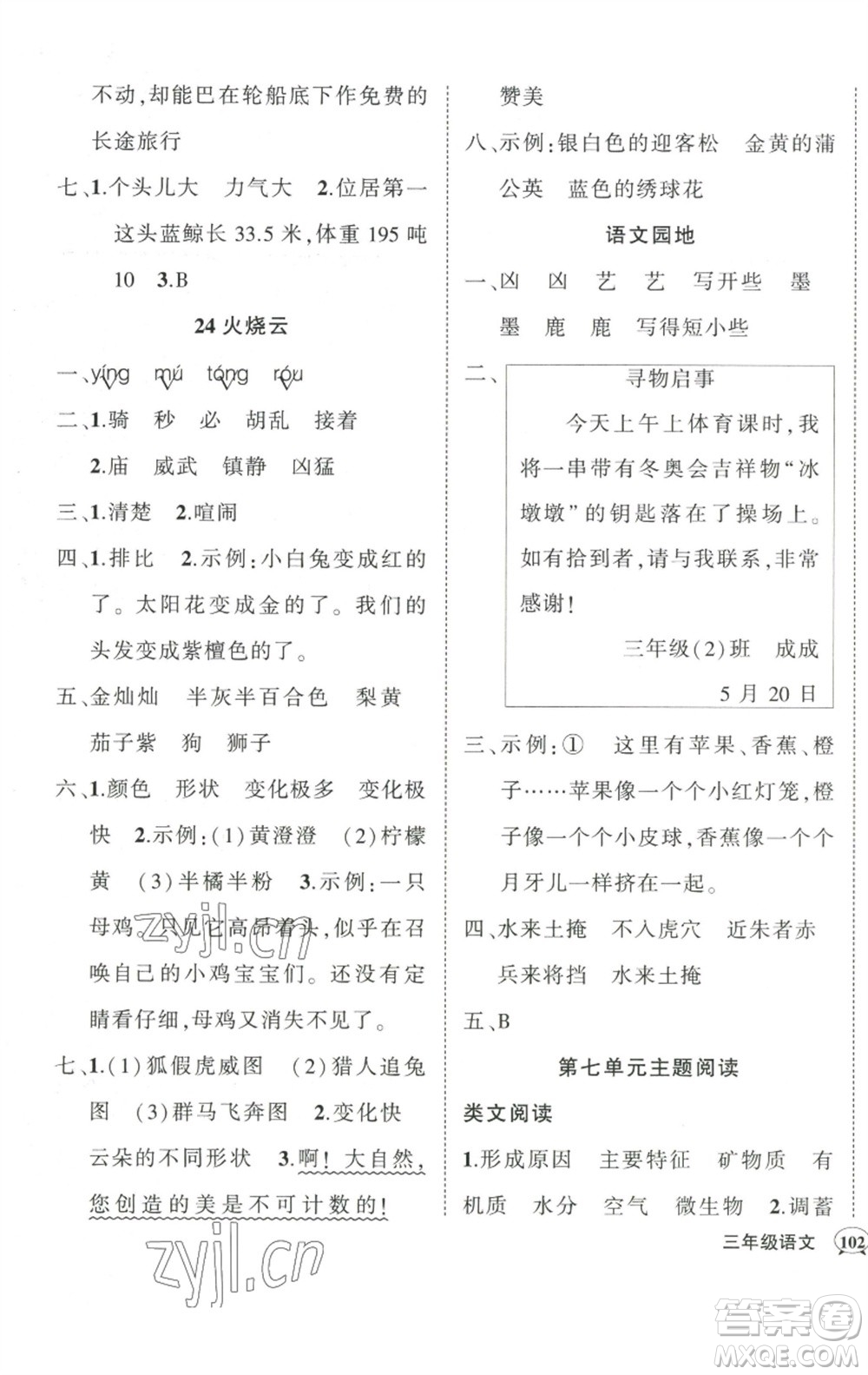 武漢出版社2023狀元成才路創(chuàng)優(yōu)作業(yè)100分三年級語文下冊人教版參考答案