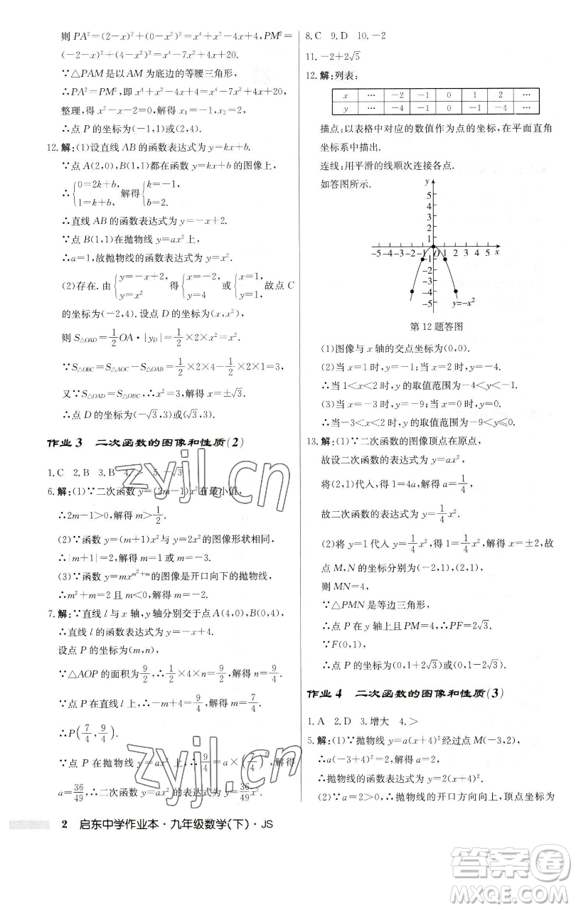 龍門書局2023啟東中學(xué)作業(yè)本九年級下冊數(shù)學(xué)江蘇版參考答案