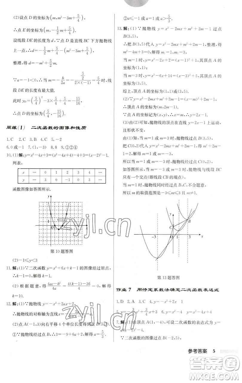 龍門書局2023啟東中學(xué)作業(yè)本九年級下冊數(shù)學(xué)江蘇版參考答案