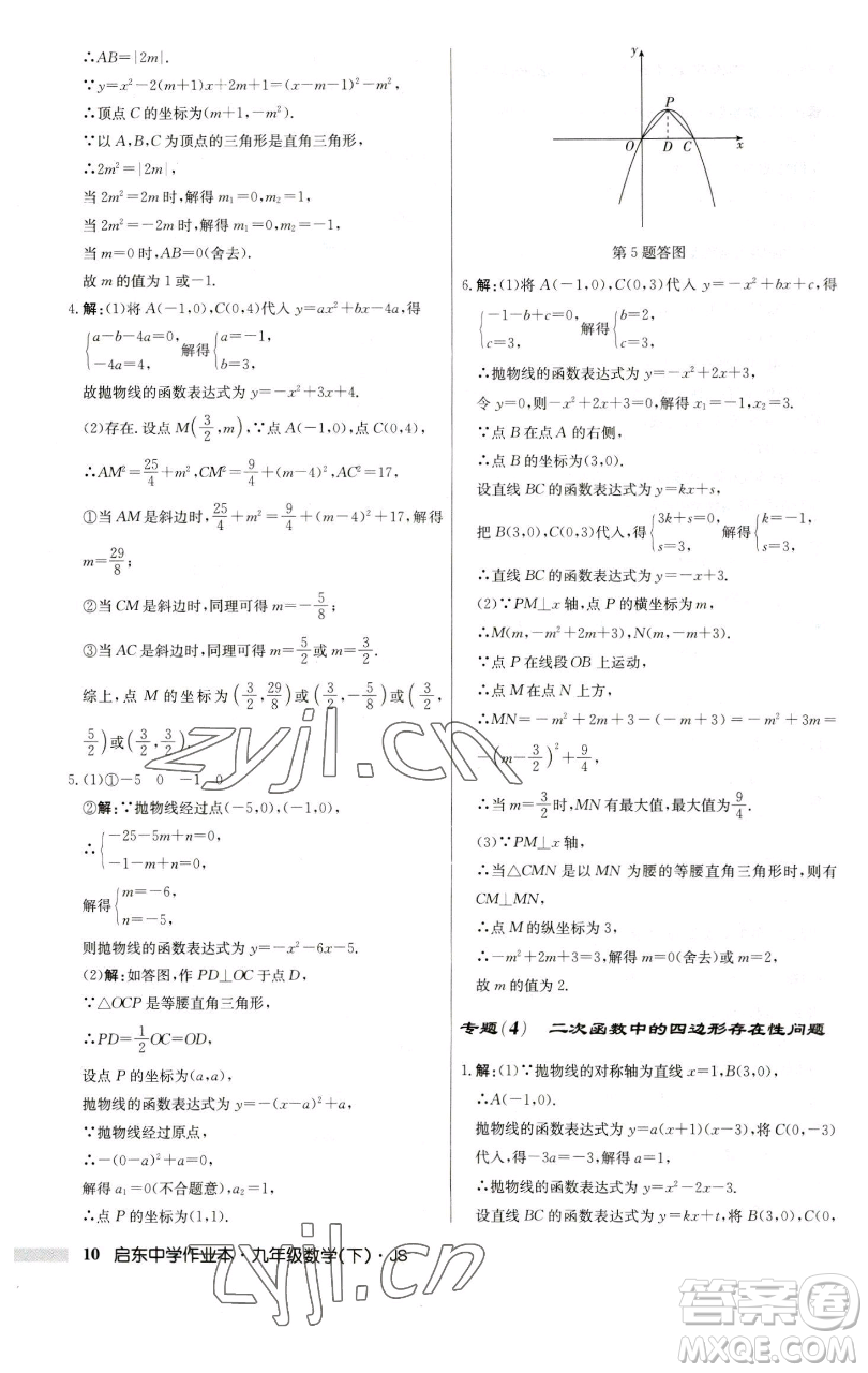 龍門書局2023啟東中學(xué)作業(yè)本九年級下冊數(shù)學(xué)江蘇版參考答案