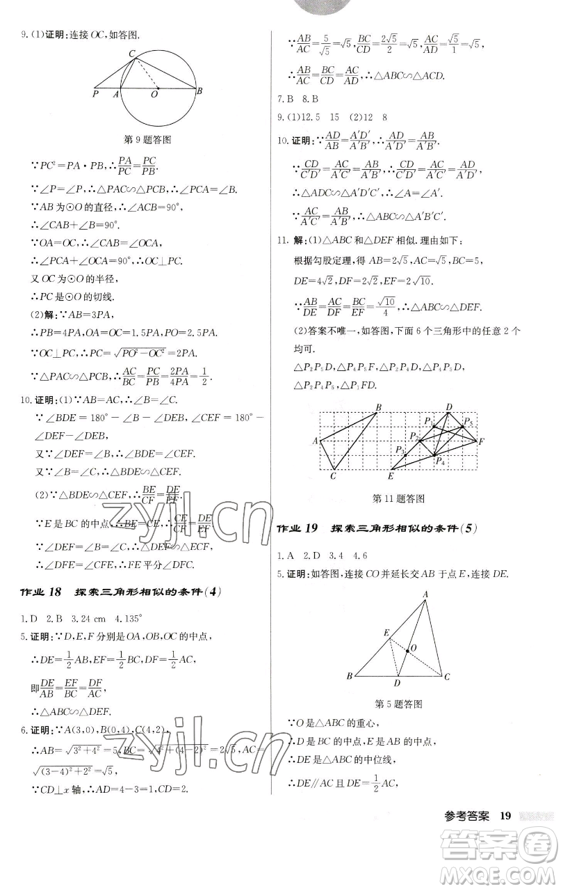 龍門書局2023啟東中學(xué)作業(yè)本九年級下冊數(shù)學(xué)江蘇版參考答案