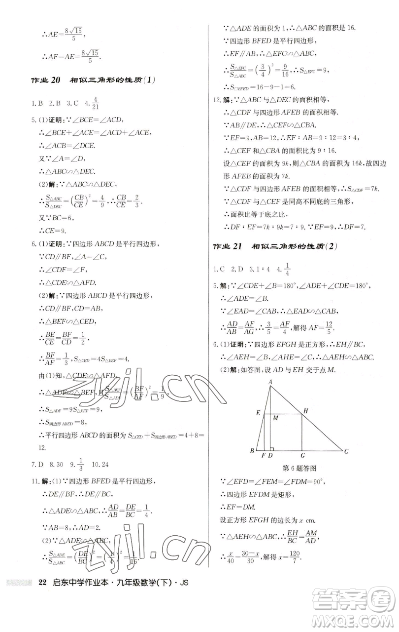 龍門書局2023啟東中學(xué)作業(yè)本九年級下冊數(shù)學(xué)江蘇版參考答案