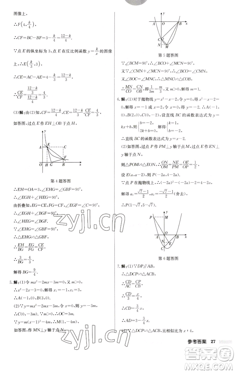 龍門書局2023啟東中學(xué)作業(yè)本九年級下冊數(shù)學(xué)江蘇版參考答案