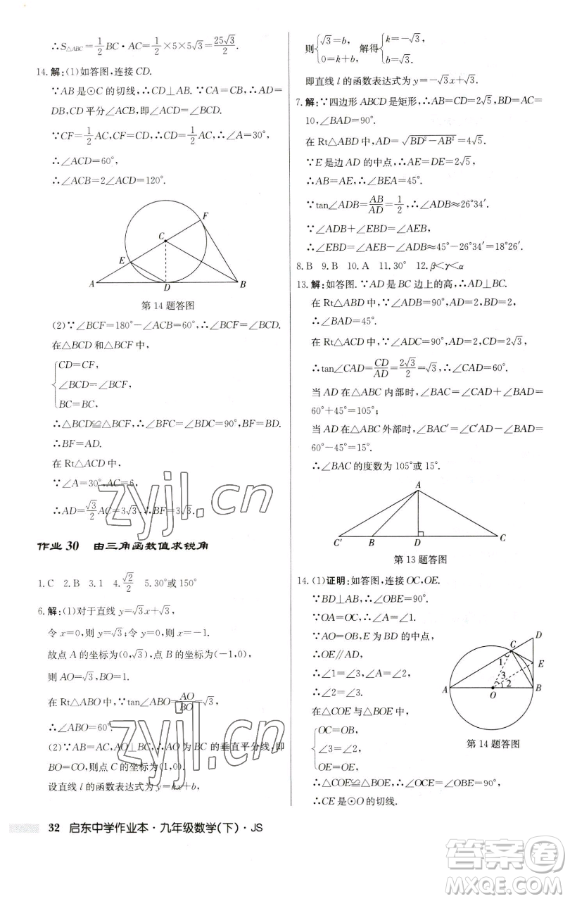 龍門書局2023啟東中學(xué)作業(yè)本九年級下冊數(shù)學(xué)江蘇版參考答案