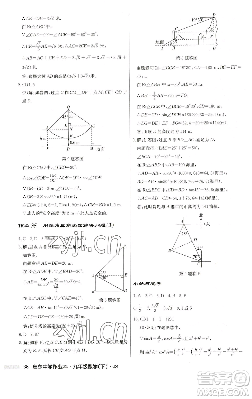 龍門書局2023啟東中學(xué)作業(yè)本九年級下冊數(shù)學(xué)江蘇版參考答案