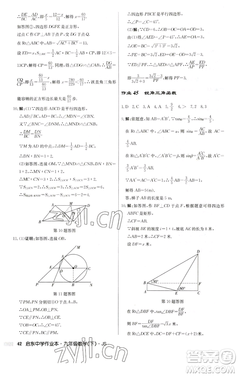 龍門書局2023啟東中學(xué)作業(yè)本九年級下冊數(shù)學(xué)江蘇版參考答案