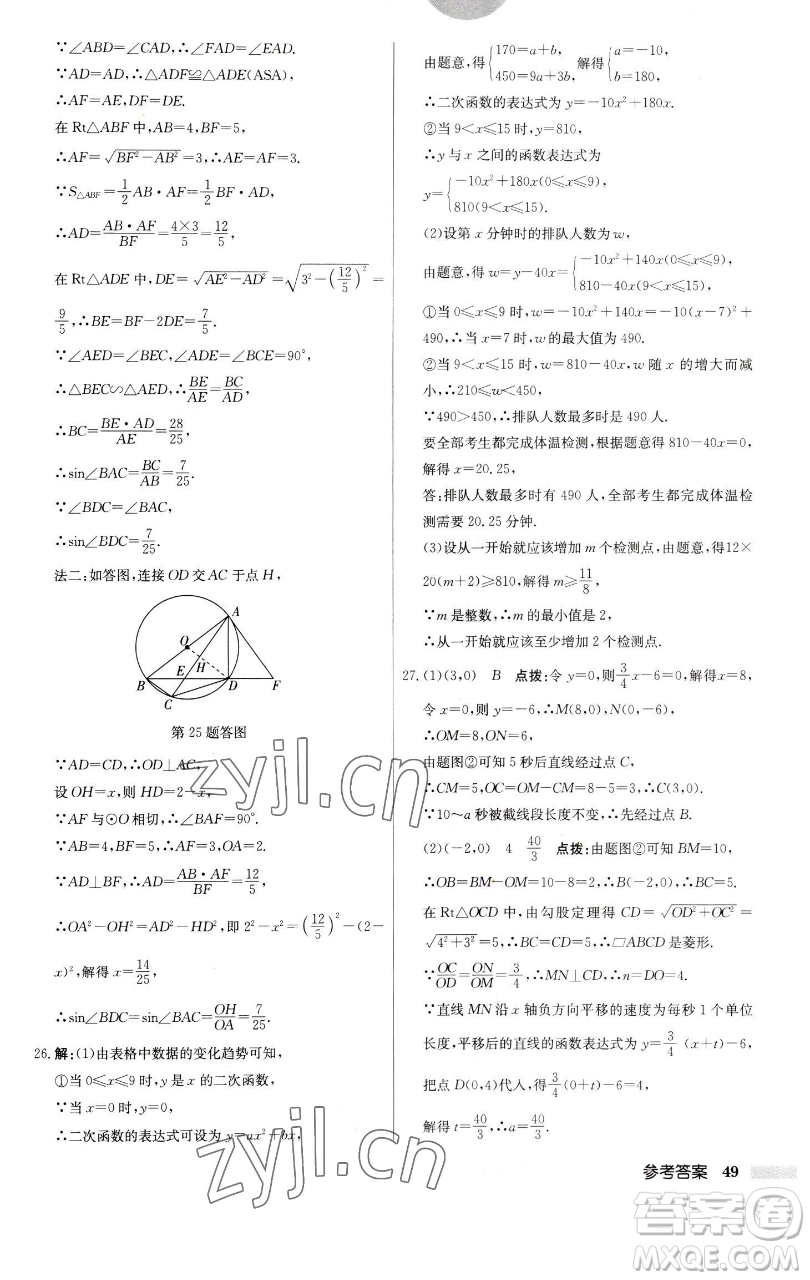 龍門書局2023啟東中學(xué)作業(yè)本九年級下冊數(shù)學(xué)江蘇版參考答案