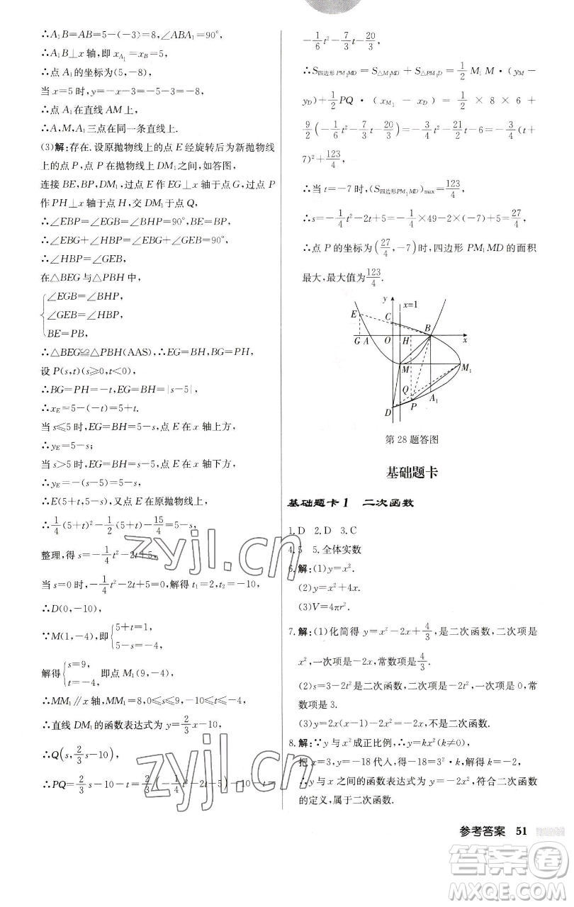 龍門書局2023啟東中學(xué)作業(yè)本九年級下冊數(shù)學(xué)江蘇版參考答案