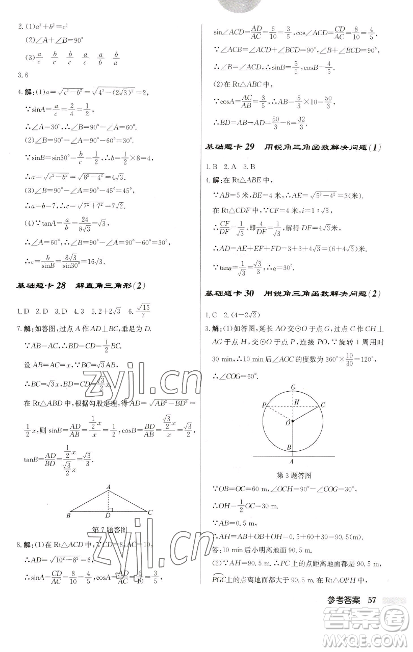 龍門書局2023啟東中學(xué)作業(yè)本九年級下冊數(shù)學(xué)江蘇版參考答案