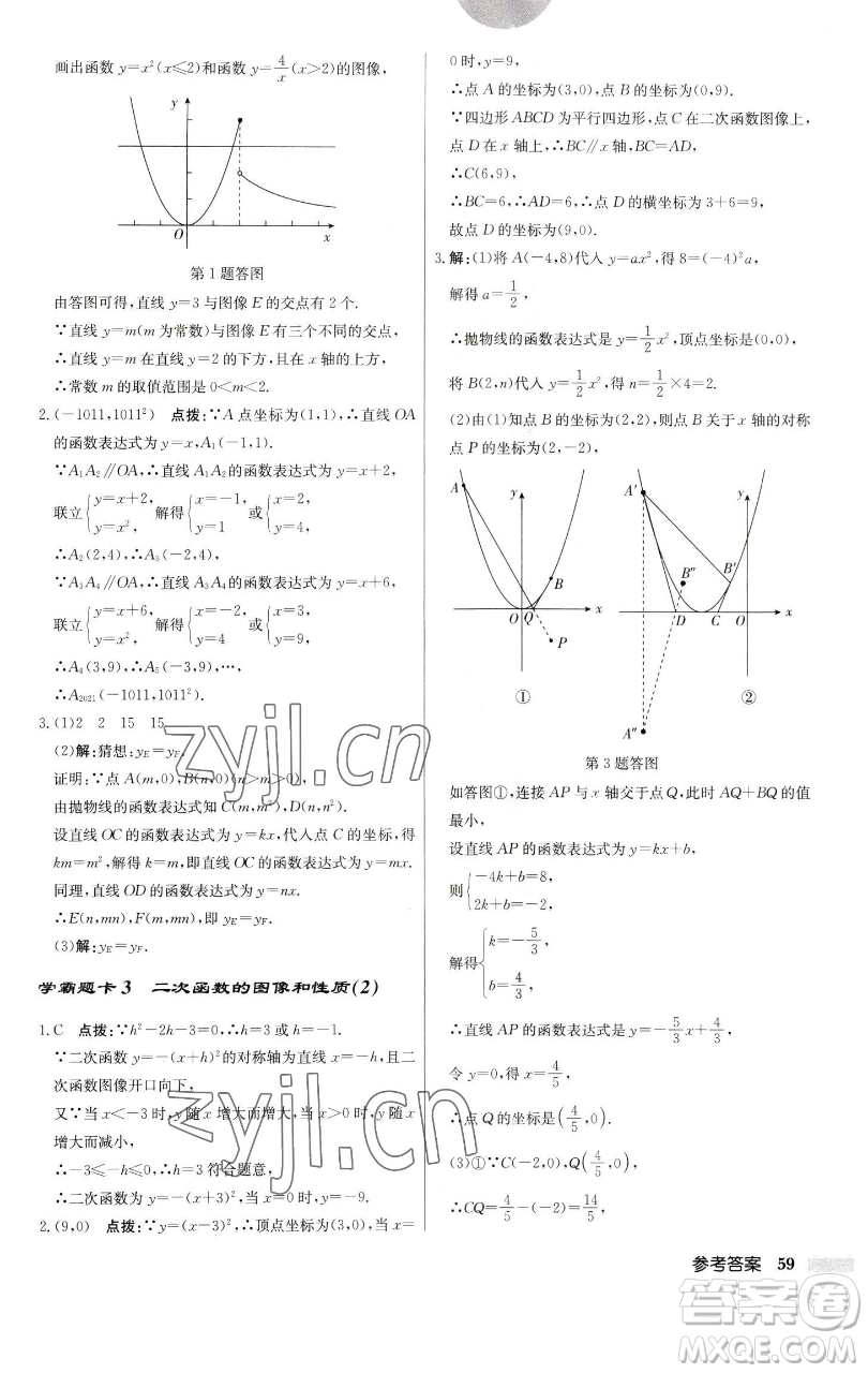 龍門書局2023啟東中學(xué)作業(yè)本九年級下冊數(shù)學(xué)江蘇版參考答案