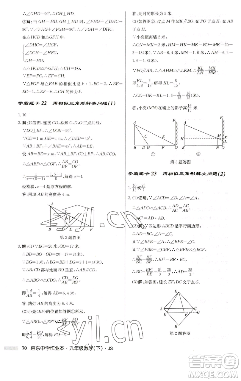 龍門書局2023啟東中學(xué)作業(yè)本九年級下冊數(shù)學(xué)江蘇版參考答案