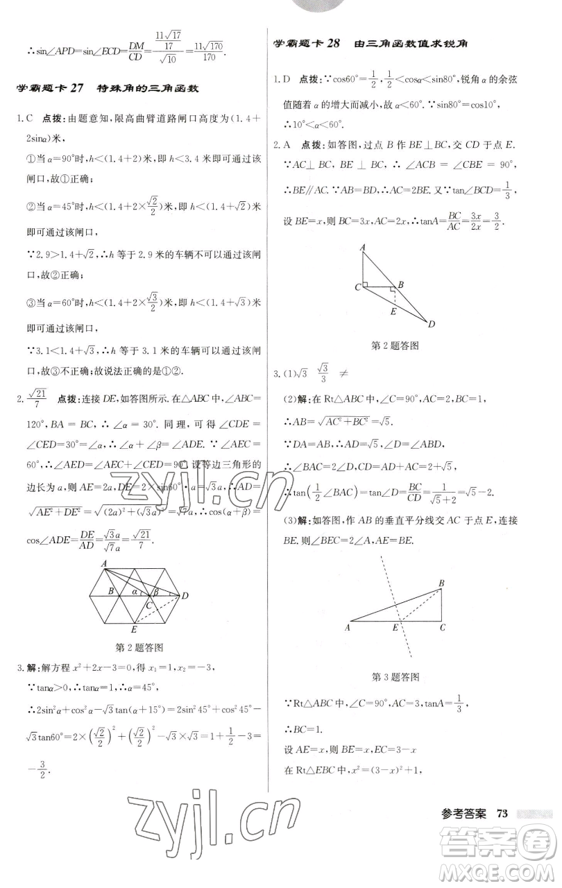 龍門書局2023啟東中學(xué)作業(yè)本九年級下冊數(shù)學(xué)江蘇版參考答案