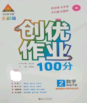 武漢出版社2023狀元成才路創(chuàng)優(yōu)作業(yè)100分二年級數(shù)學(xué)下冊人教版參考答案