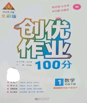 武漢出版社2023狀元成才路創(chuàng)優(yōu)作業(yè)100分一年級(jí)數(shù)學(xué)下冊(cè)人教版參考答案