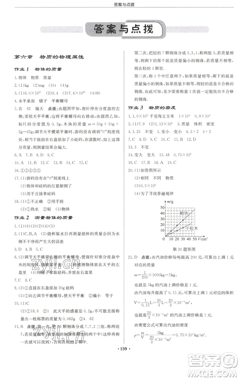 龍門(mén)書(shū)局2023啟東中學(xué)作業(yè)本八年級(jí)下冊(cè)物理蘇科版徐州專(zhuān)版參考答案