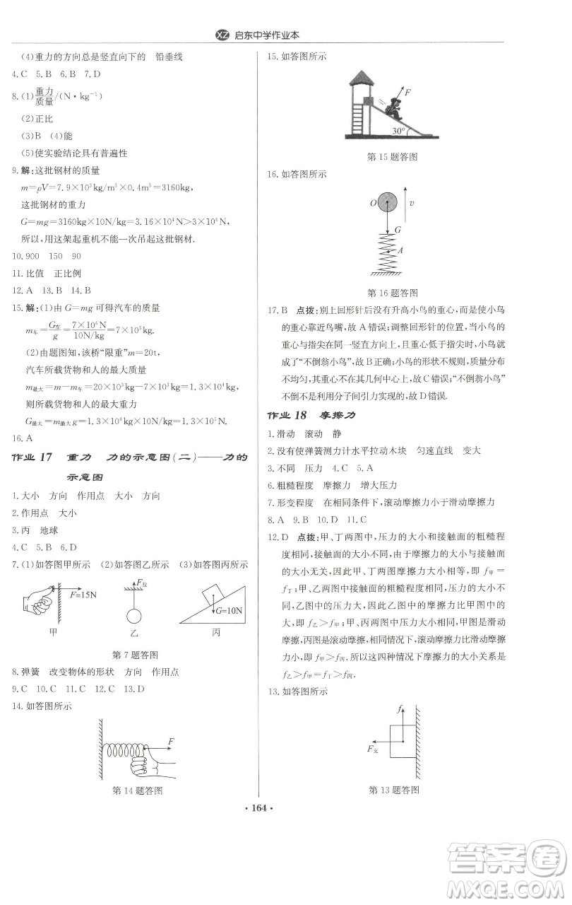 龍門(mén)書(shū)局2023啟東中學(xué)作業(yè)本八年級(jí)下冊(cè)物理蘇科版徐州專(zhuān)版參考答案