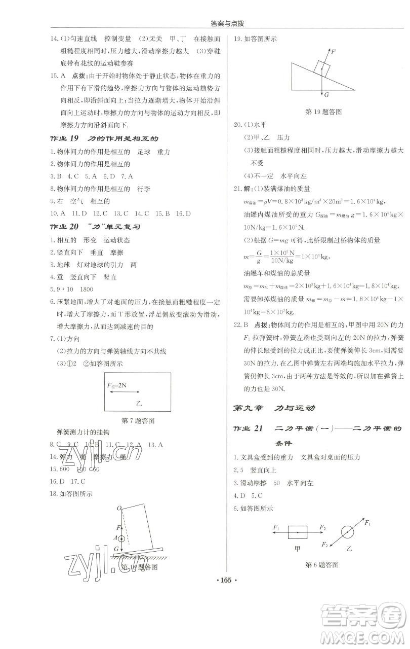 龍門(mén)書(shū)局2023啟東中學(xué)作業(yè)本八年級(jí)下冊(cè)物理蘇科版徐州專(zhuān)版參考答案