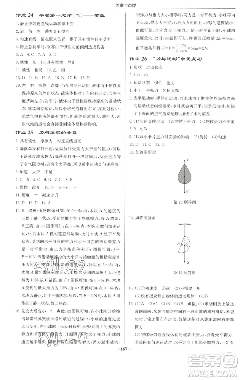 龍門(mén)書(shū)局2023啟東中學(xué)作業(yè)本八年級(jí)下冊(cè)物理蘇科版徐州專(zhuān)版參考答案