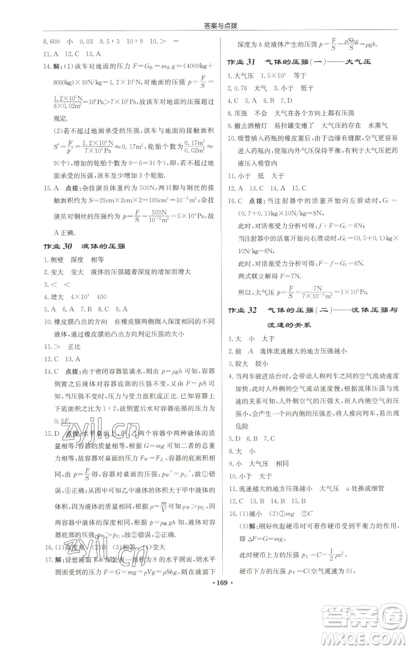 龍門(mén)書(shū)局2023啟東中學(xué)作業(yè)本八年級(jí)下冊(cè)物理蘇科版徐州專(zhuān)版參考答案