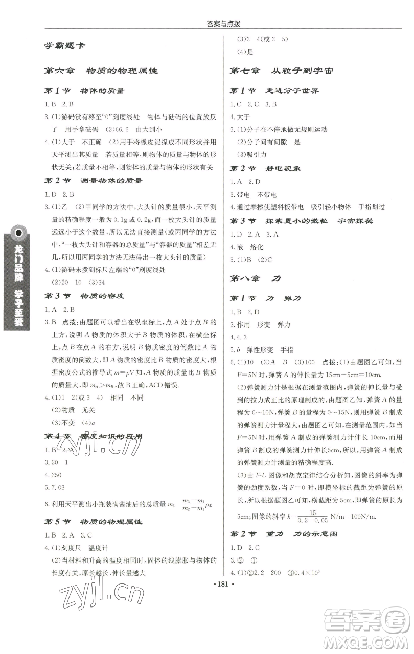 龍門(mén)書(shū)局2023啟東中學(xué)作業(yè)本八年級(jí)下冊(cè)物理蘇科版徐州專(zhuān)版參考答案