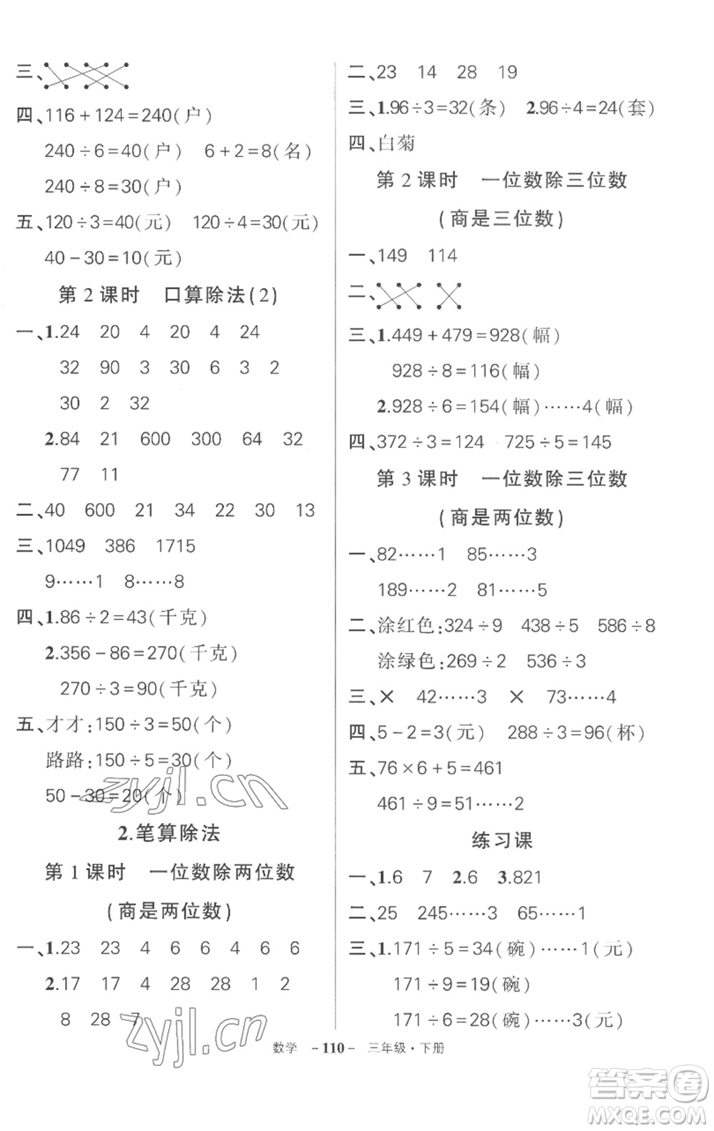 武漢出版社2023狀元成才路創(chuàng)優(yōu)作業(yè)100分三年級數(shù)學(xué)下冊人教版湖北專版參考答案