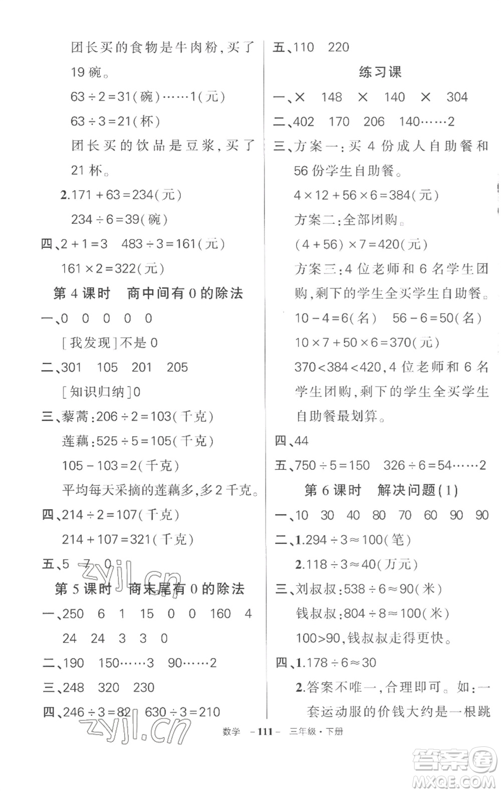 武漢出版社2023狀元成才路創(chuàng)優(yōu)作業(yè)100分三年級數(shù)學(xué)下冊人教版湖北專版參考答案