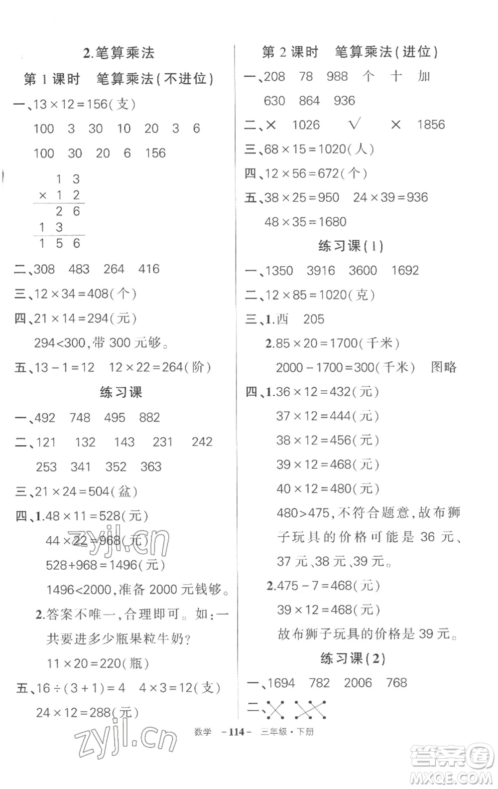 武漢出版社2023狀元成才路創(chuàng)優(yōu)作業(yè)100分三年級數(shù)學(xué)下冊人教版湖北專版參考答案