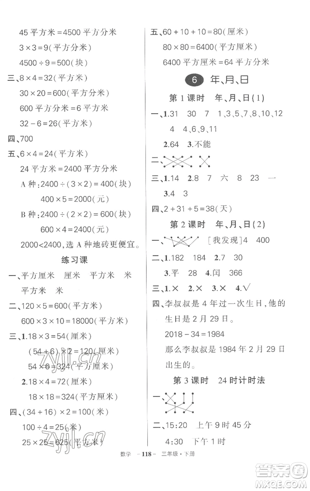 武漢出版社2023狀元成才路創(chuàng)優(yōu)作業(yè)100分三年級數(shù)學(xué)下冊人教版湖北專版參考答案