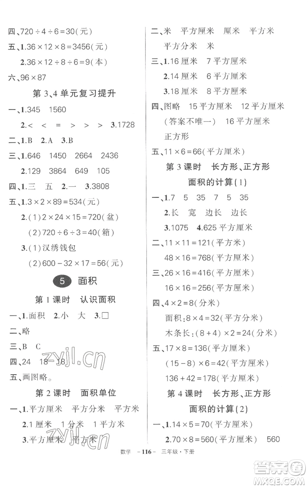 武漢出版社2023狀元成才路創(chuàng)優(yōu)作業(yè)100分三年級數(shù)學(xué)下冊人教版湖北專版參考答案