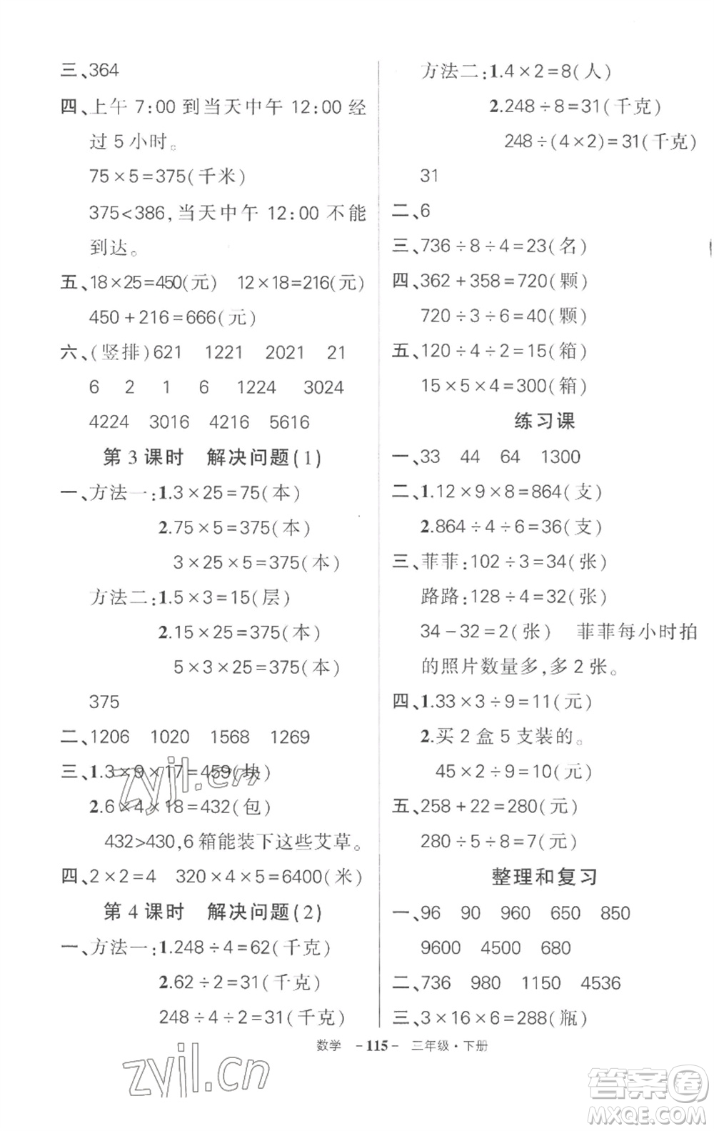 武漢出版社2023狀元成才路創(chuàng)優(yōu)作業(yè)100分三年級數(shù)學(xué)下冊人教版湖北專版參考答案