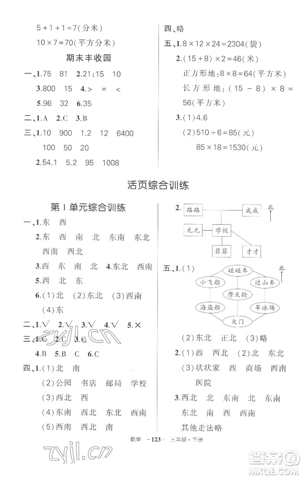 武漢出版社2023狀元成才路創(chuàng)優(yōu)作業(yè)100分三年級數(shù)學(xué)下冊人教版湖北專版參考答案