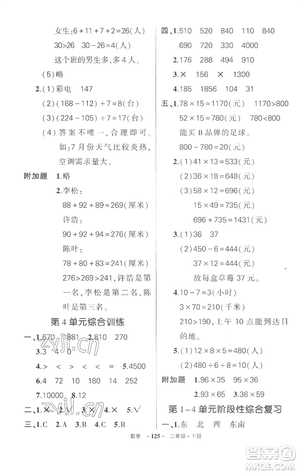 武漢出版社2023狀元成才路創(chuàng)優(yōu)作業(yè)100分三年級數(shù)學(xué)下冊人教版湖北專版參考答案