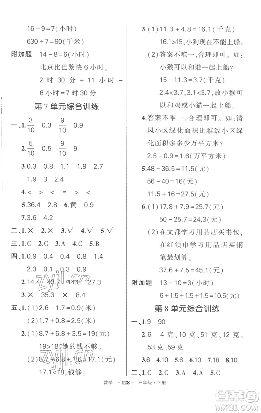 武漢出版社2023狀元成才路創(chuàng)優(yōu)作業(yè)100分三年級數(shù)學(xué)下冊人教版湖北專版參考答案