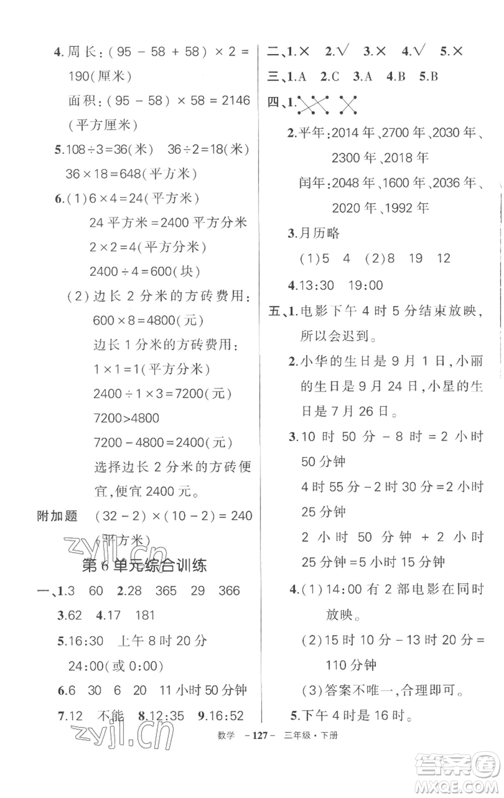 武漢出版社2023狀元成才路創(chuàng)優(yōu)作業(yè)100分三年級數(shù)學(xué)下冊人教版湖北專版參考答案