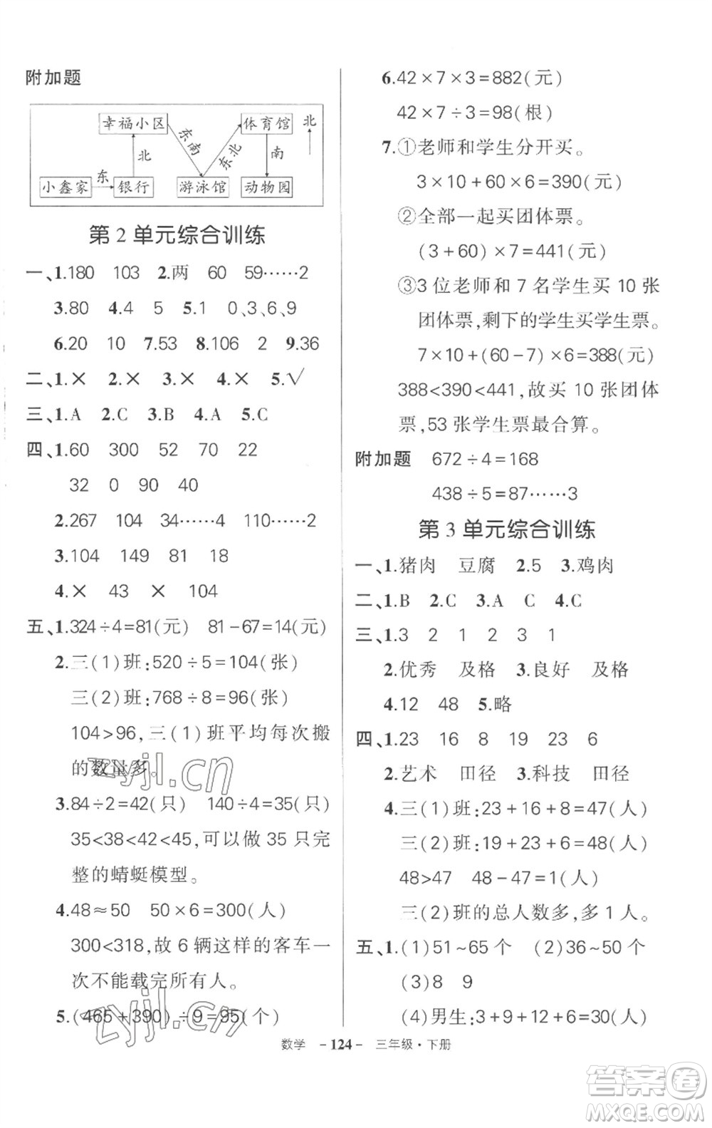 武漢出版社2023狀元成才路創(chuàng)優(yōu)作業(yè)100分三年級數(shù)學(xué)下冊人教版湖北專版參考答案