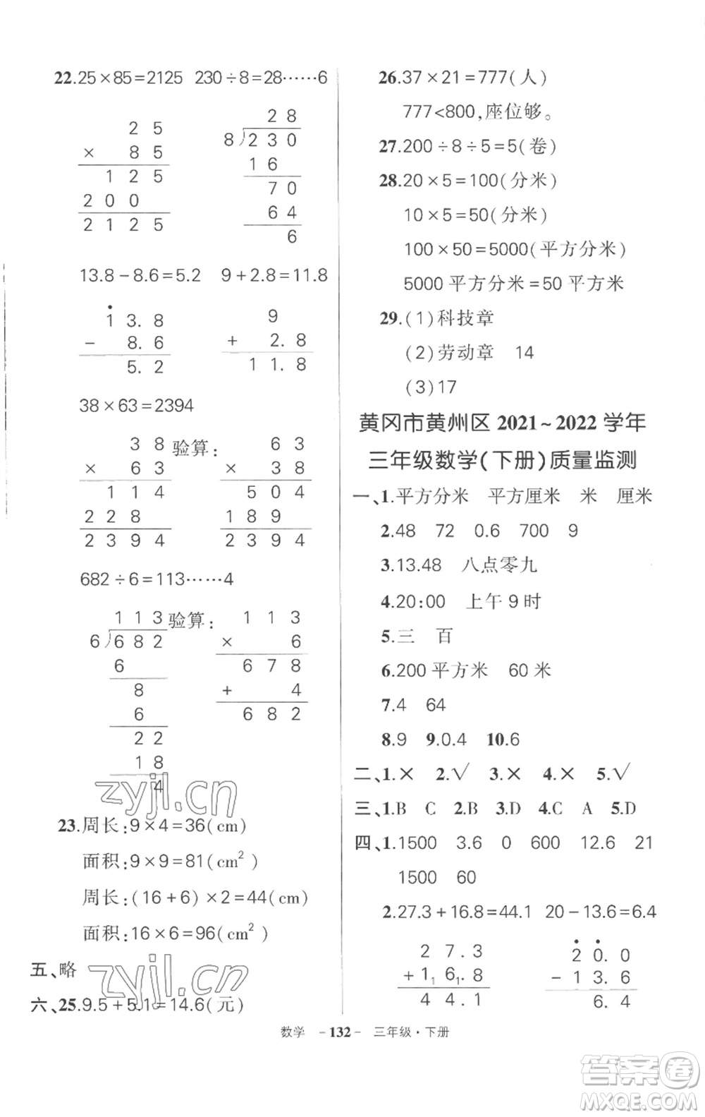 武漢出版社2023狀元成才路創(chuàng)優(yōu)作業(yè)100分三年級數(shù)學(xué)下冊人教版湖北專版參考答案